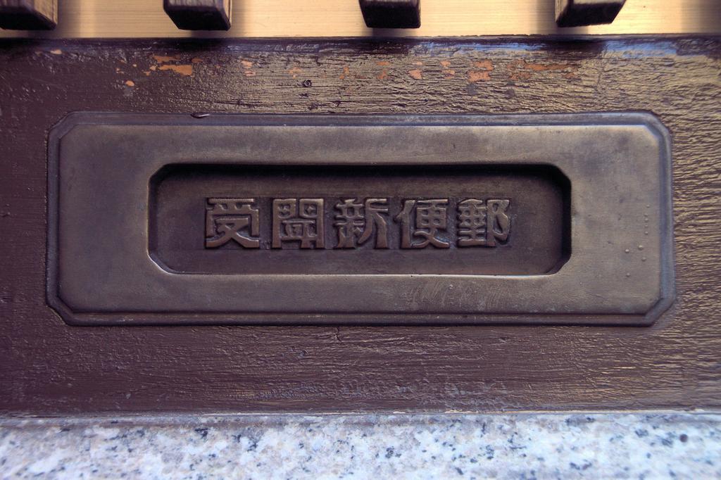 Pensión Hitsuji-an Kioto Exterior foto